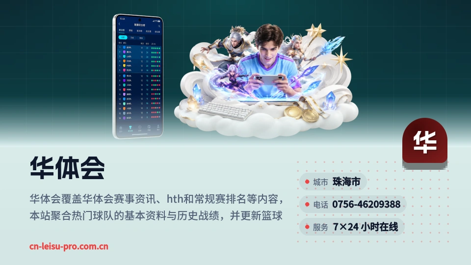 华体会介绍