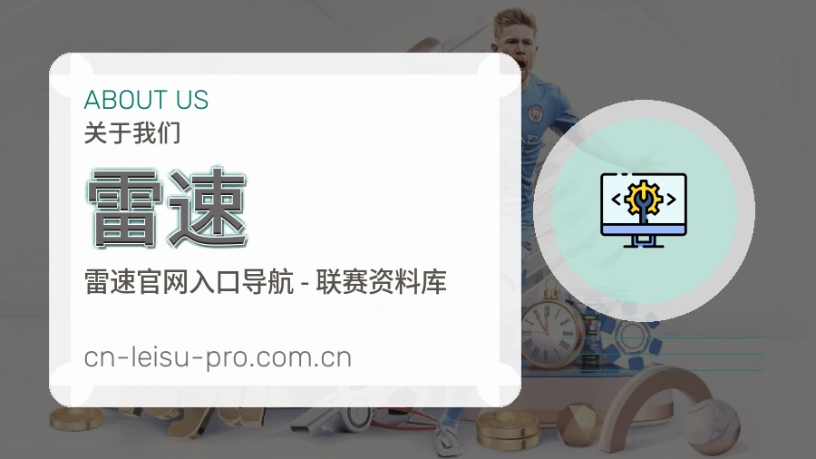 雷速服务范围介绍