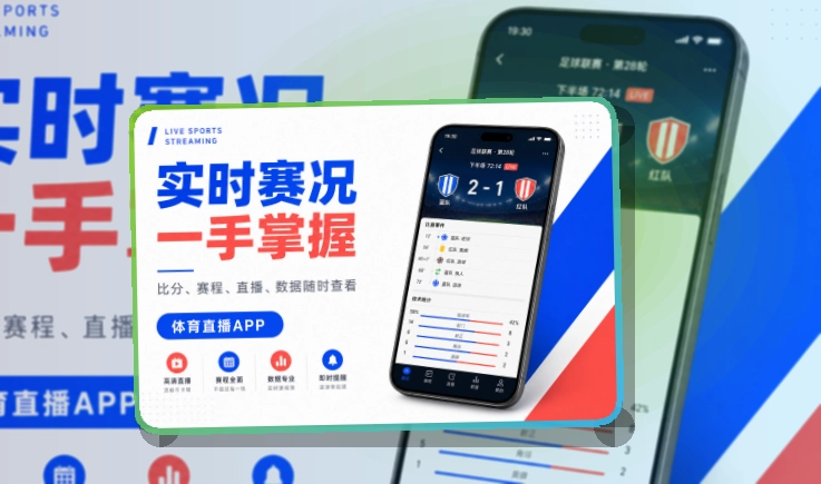雷速赛事查看移动端页面