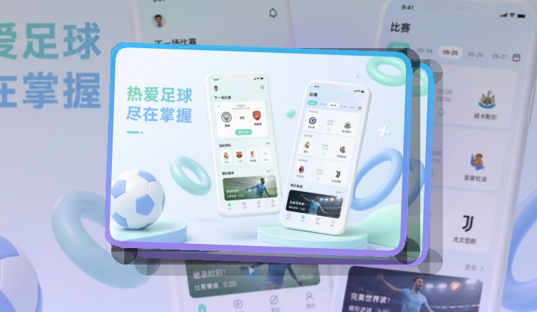 雷速 买球站 APP 客户端